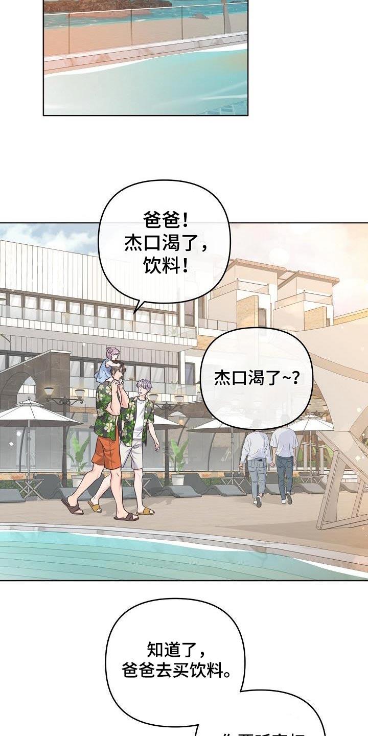 《阿尔法管家》第163章：【番外】旅游 第24页