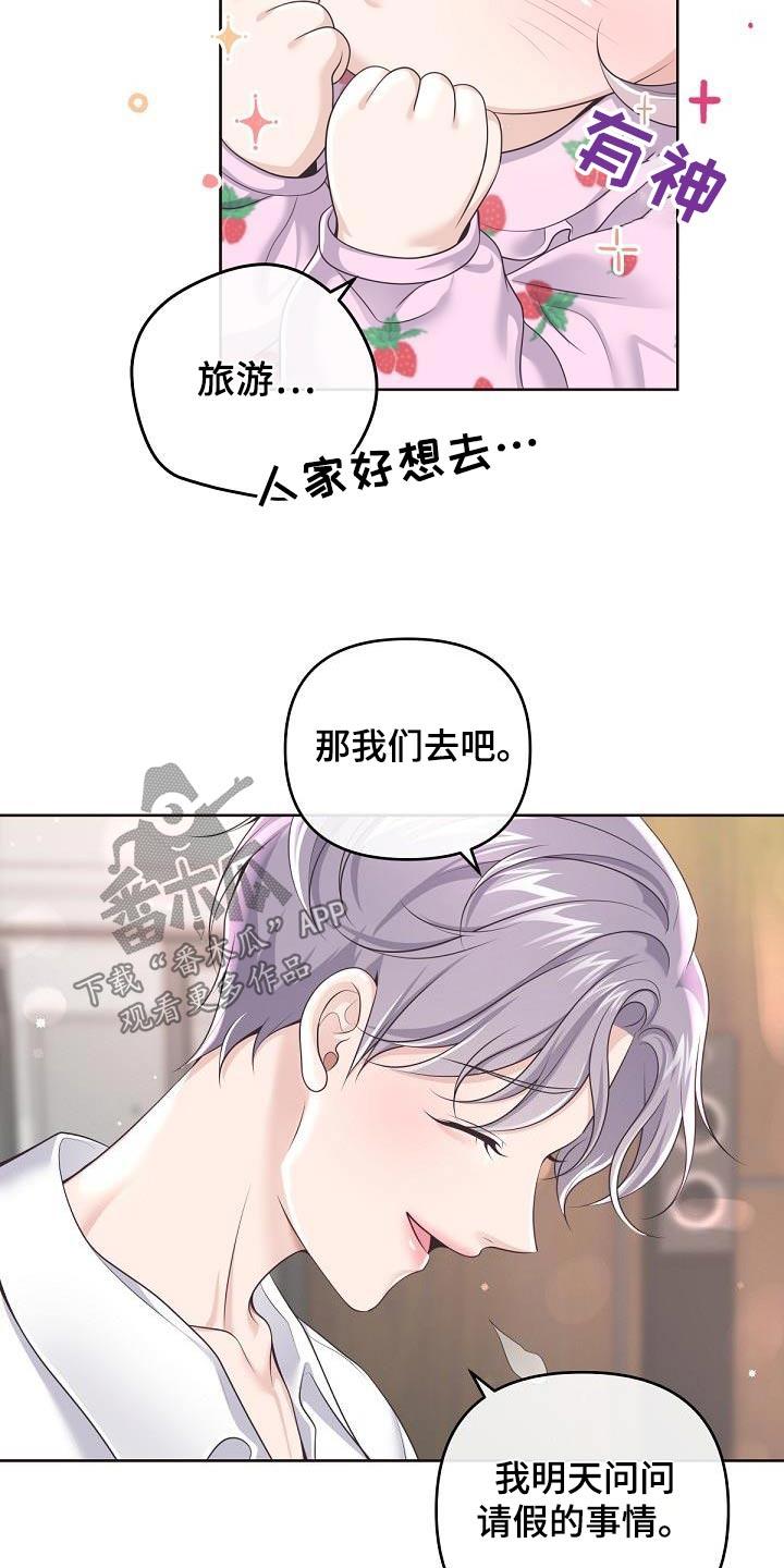 《阿尔法管家》第163章：【番外】旅游 第12页
