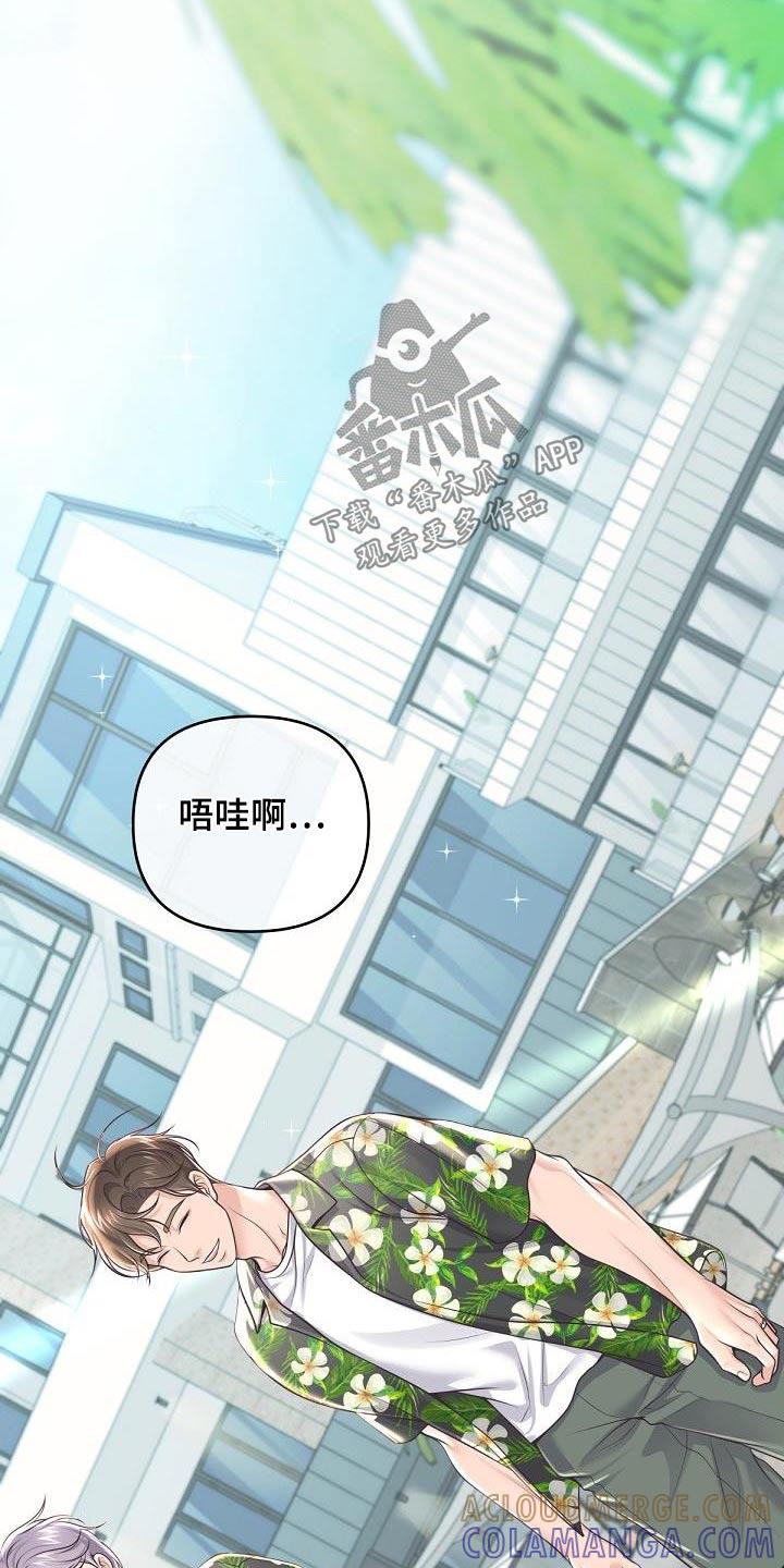 《阿尔法管家》第163章：【番外】旅游 第15页