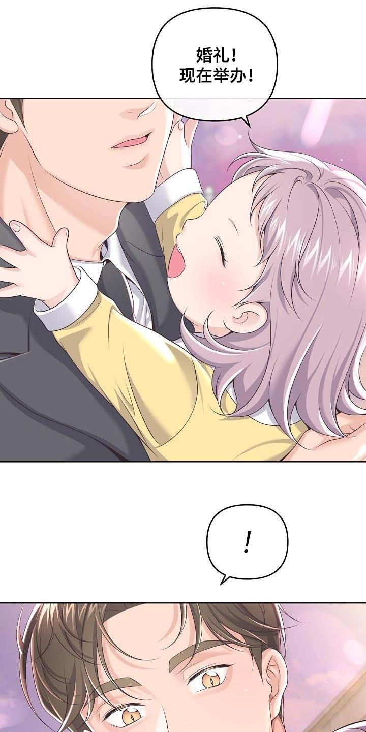 《阿尔法管家》第163章：【番外】旅游 第4页