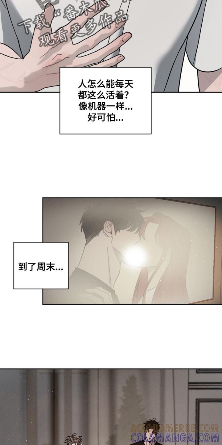 《危险建议》第163章：【番外】郁闷 第27页