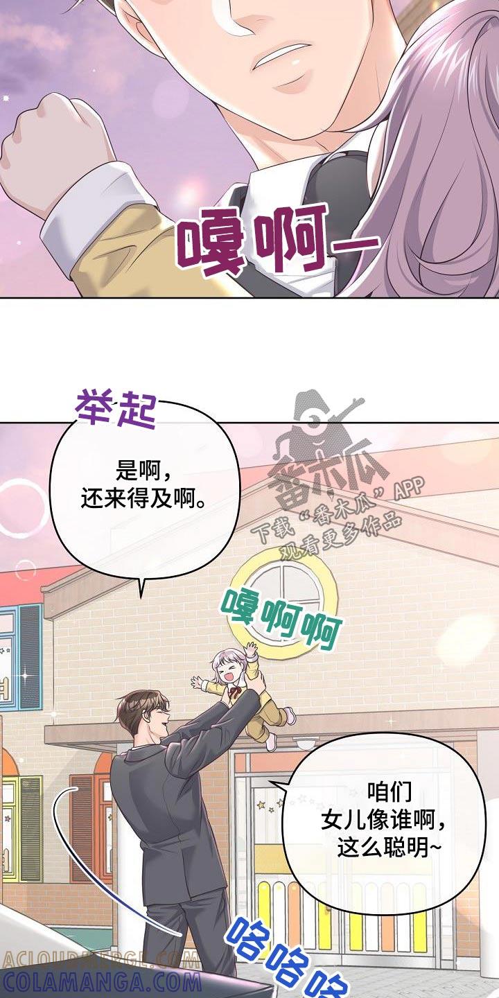 《阿尔法管家》第163章：【番外】旅游 第5页