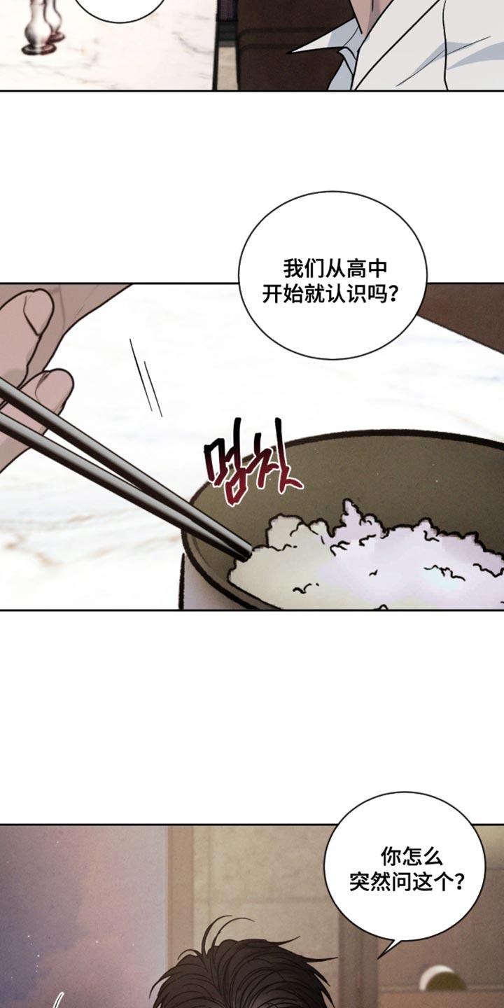 《危险建议》第163章：【番外】郁闷 第10页