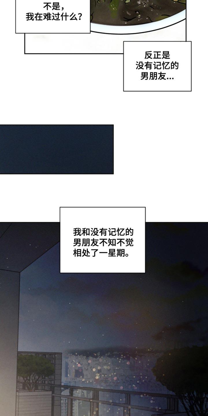 《危险建议》第163章：【番外】郁闷 第22页