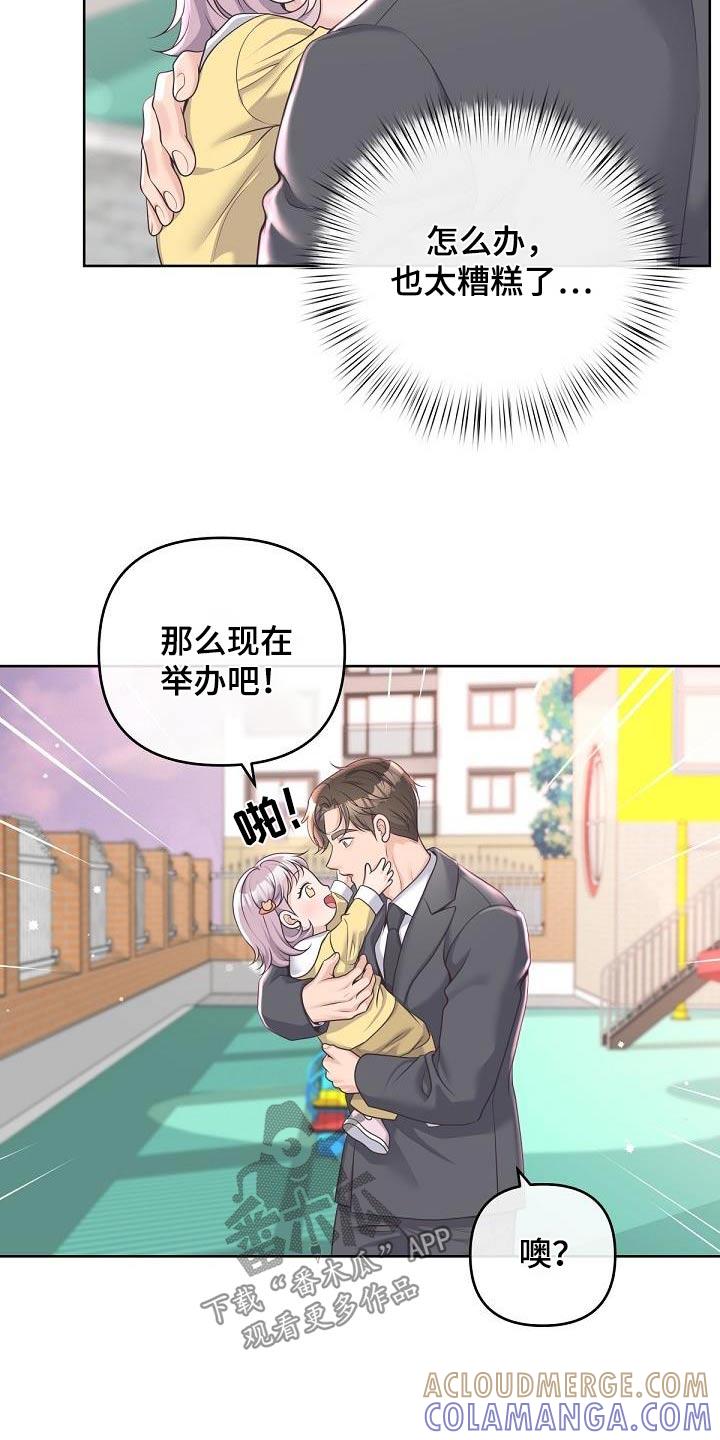 《阿尔法管家》第163章：【番外】旅游 第3页