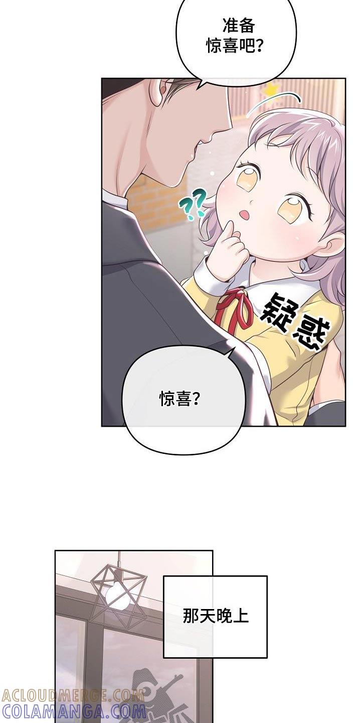 《阿尔法管家》第163章：【番外】旅游 第7页