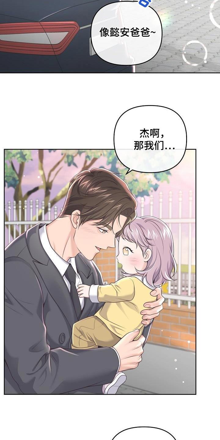 《阿尔法管家》第163章：【番外】旅游 第6页