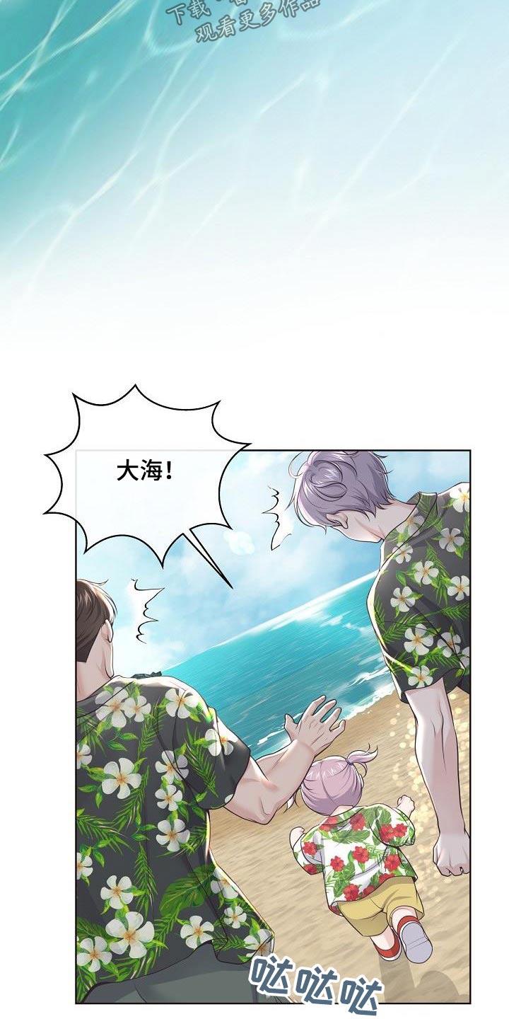 《阿尔法管家》第163章：【番外】旅游 第18页