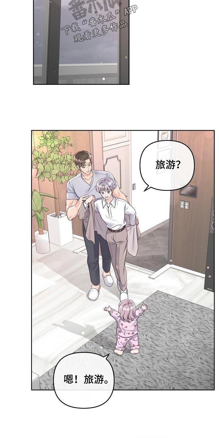 《阿尔法管家》第163章：【番外】旅游 第8页