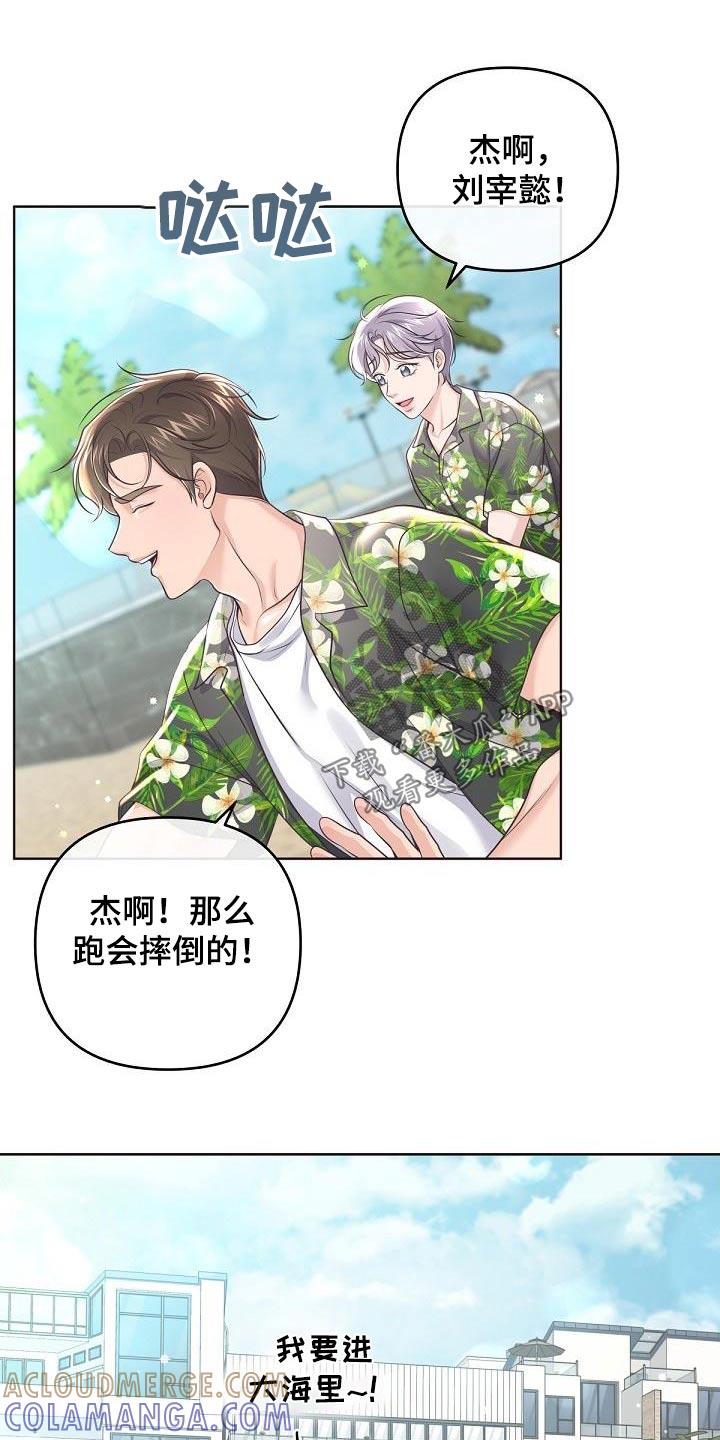 《阿尔法管家》第163章：【番外】旅游 第19页