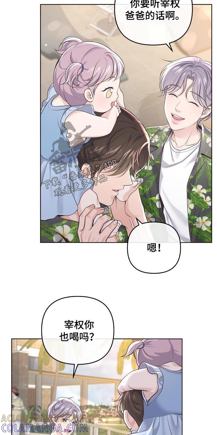 《阿尔法管家》第163章：【番外】旅游 第25页