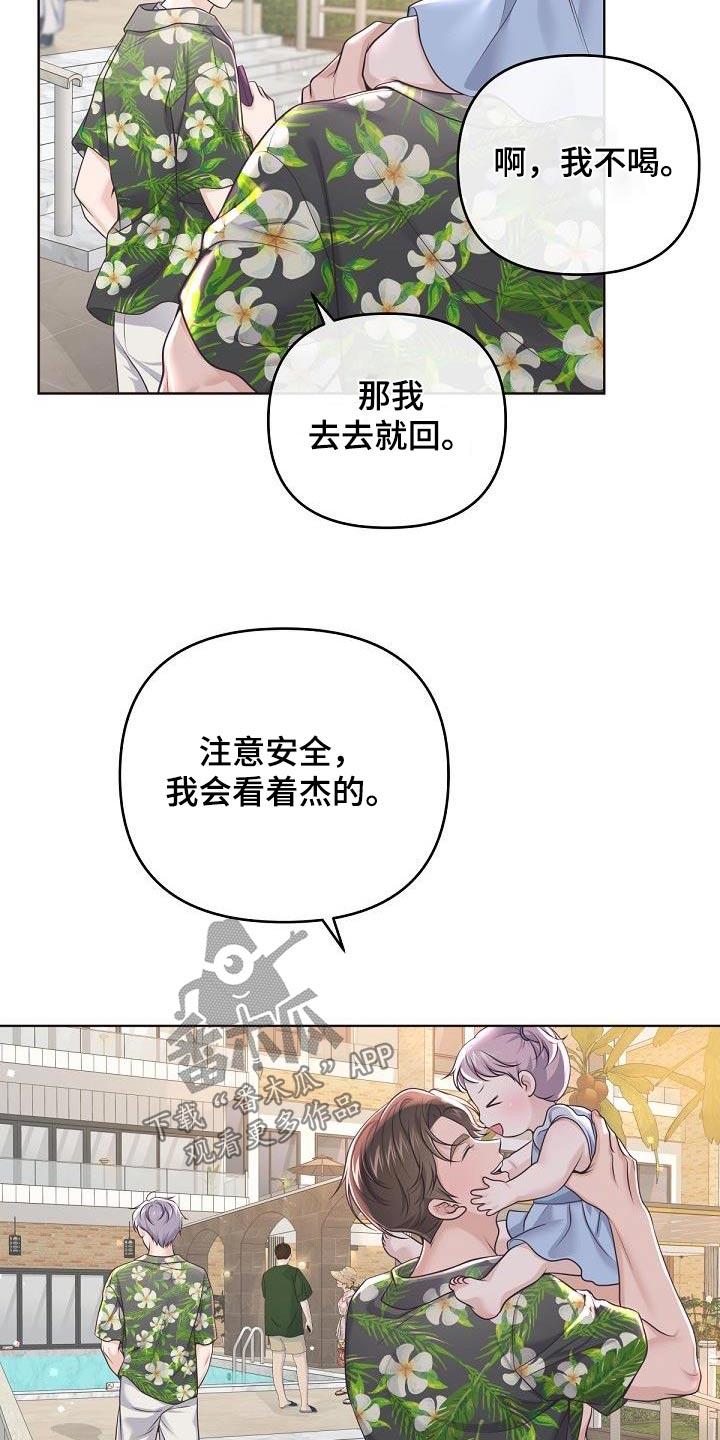 《阿尔法管家》第163章：【番外】旅游 第26页