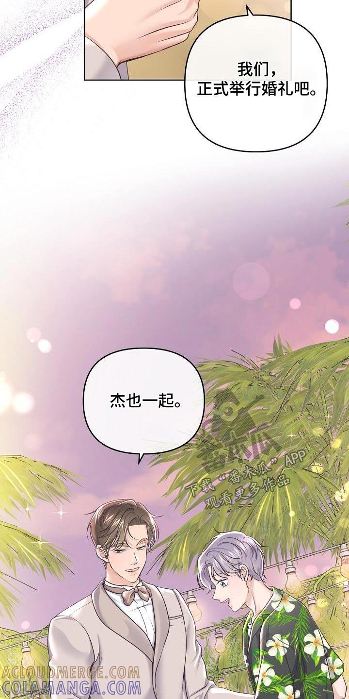 《阿尔法管家》第164章：【番外】惊喜 第9页