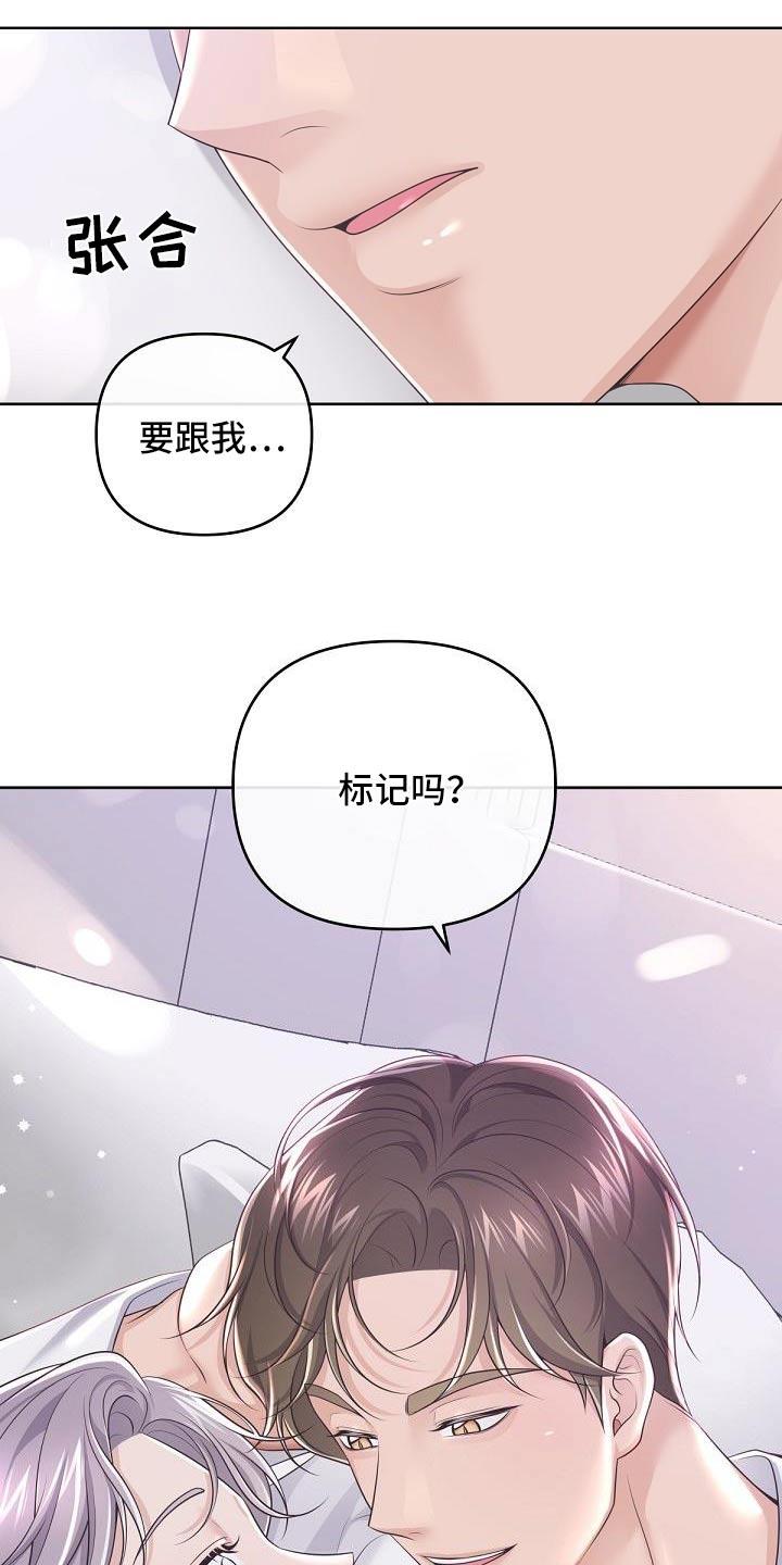 《阿尔法管家》第164章：【番外】惊喜 第26页
