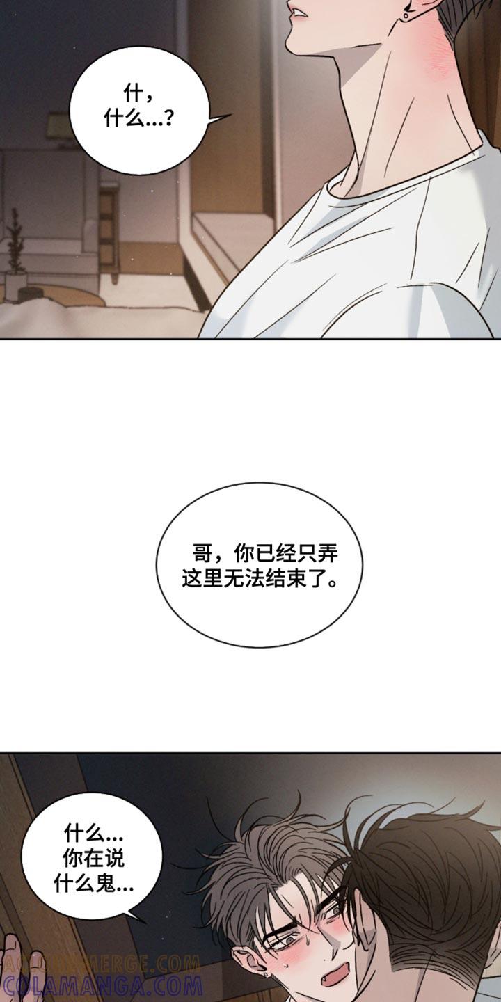 《危险建议》第164章：【番外】陌生人 第25页