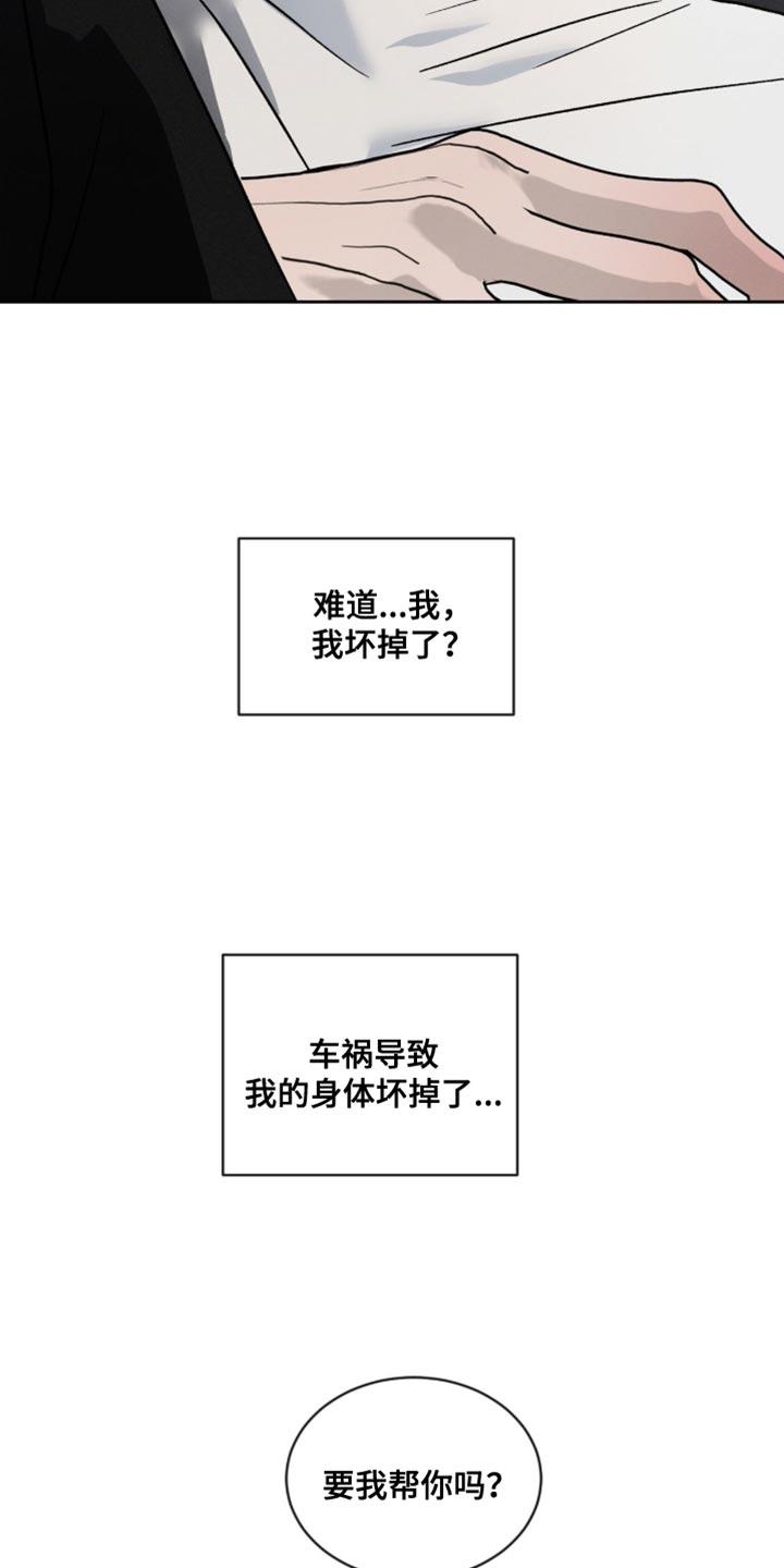 《危险建议》第164章：【番外】陌生人 第20页