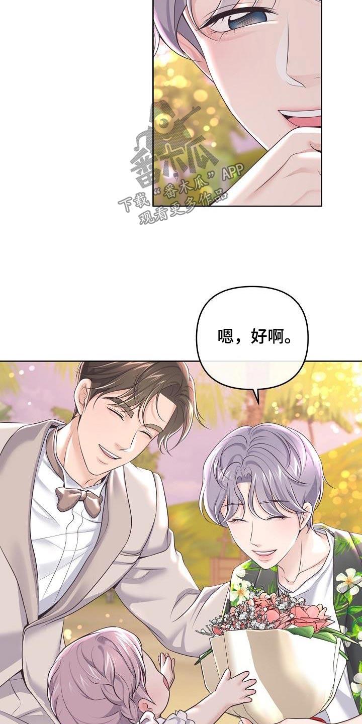 《阿尔法管家》第164章：【番外】惊喜 第12页