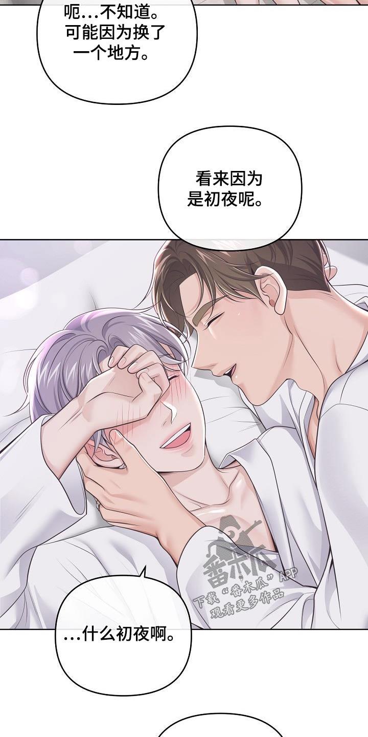 《阿尔法管家》第164章：【番外】惊喜 第24页