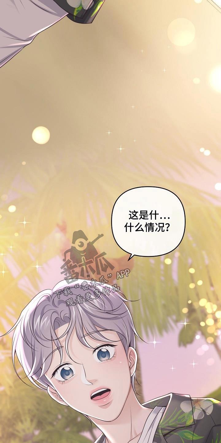 《阿尔法管家》第164章：【番外】惊喜 第6页