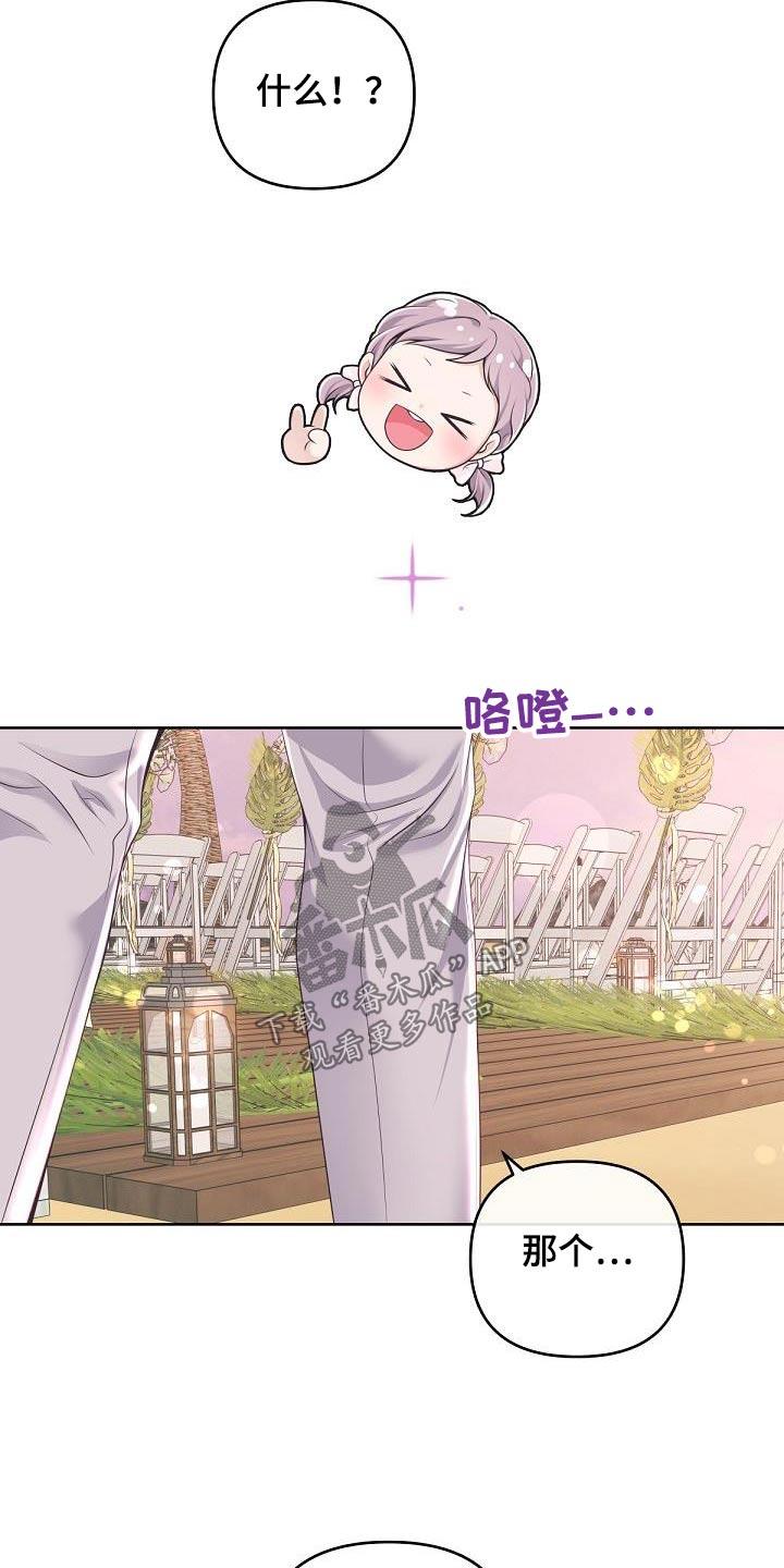 《阿尔法管家》第164章：【番外】惊喜 第14页