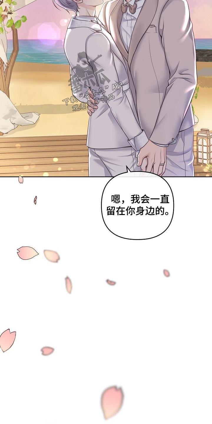 《阿尔法管家》第164章：【番外】惊喜 第20页