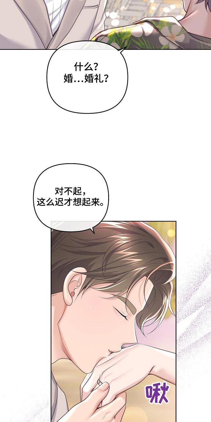 《阿尔法管家》第164章：【番外】惊喜 第8页