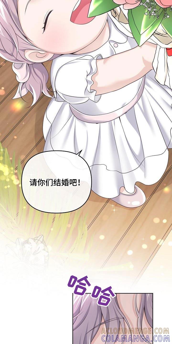 《阿尔法管家》第164章：【番外】惊喜 第11页