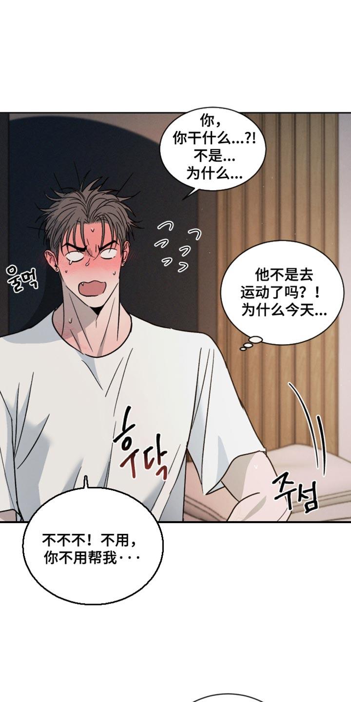 《危险建议》第164章：【番外】陌生人 第22页
