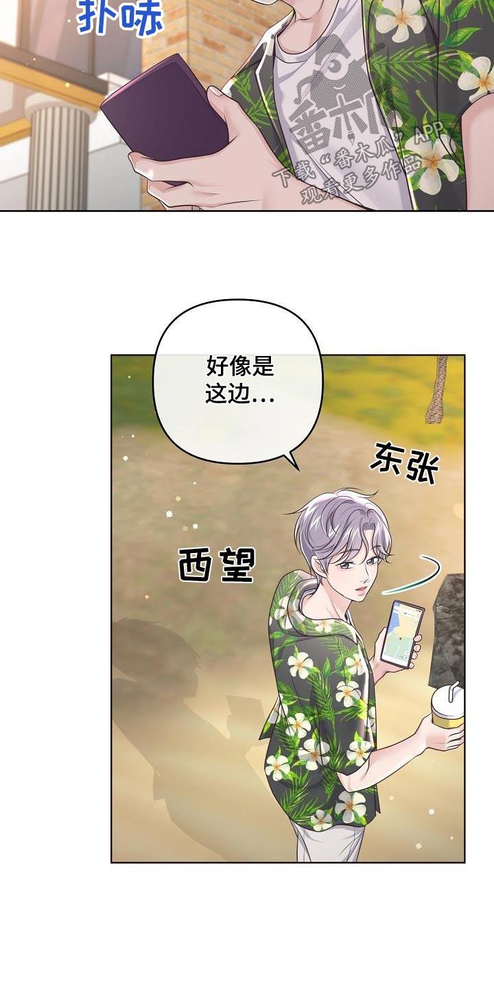《阿尔法管家》第164章：【番外】惊喜 第2页