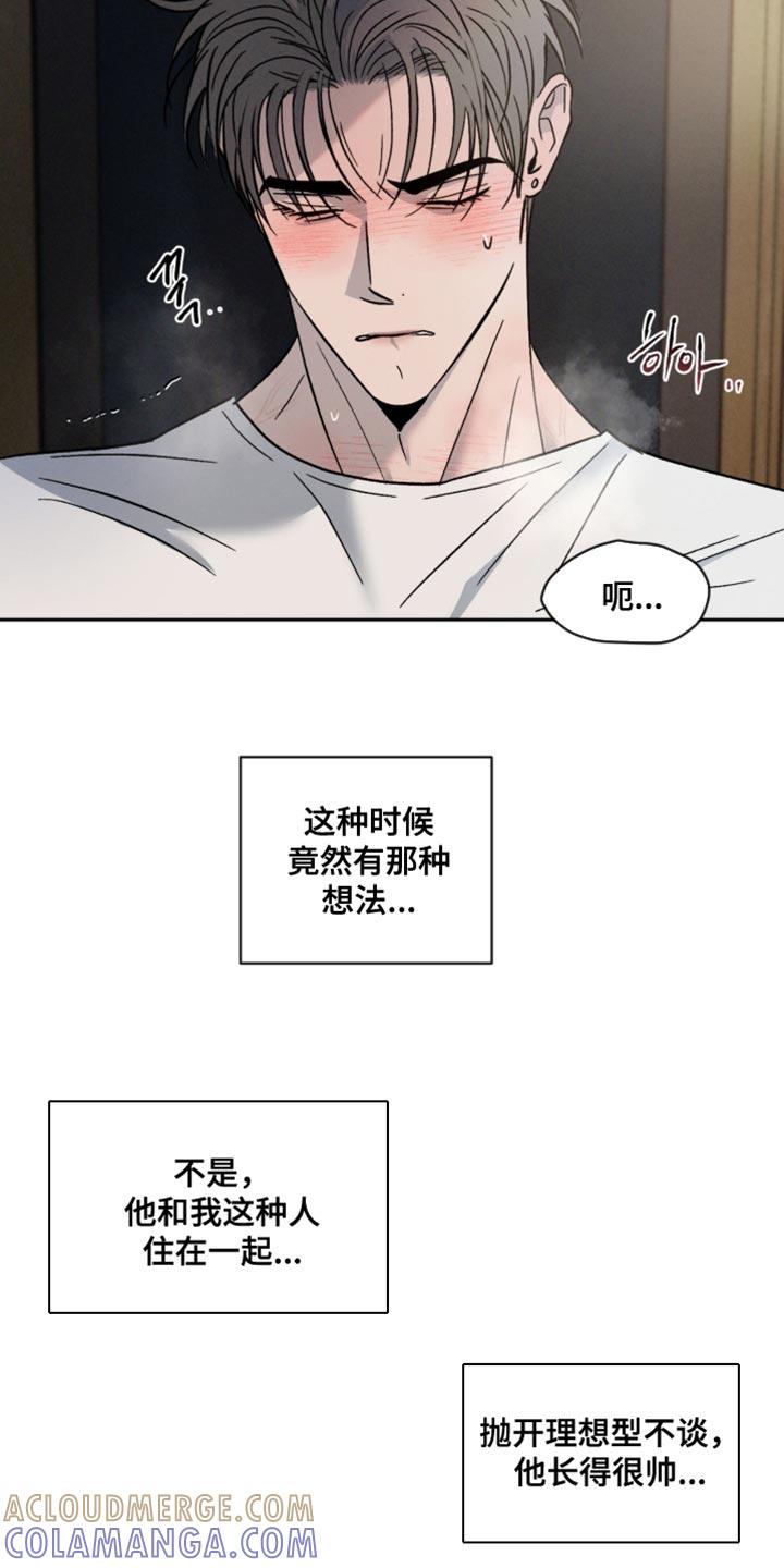 《危险建议》第164章：【番外】陌生人 第15页