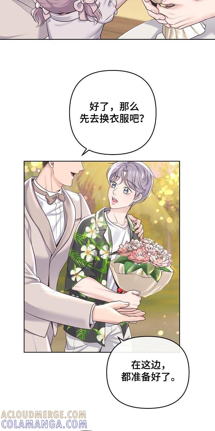 《阿尔法管家》第164章：【番外】惊喜 第13页