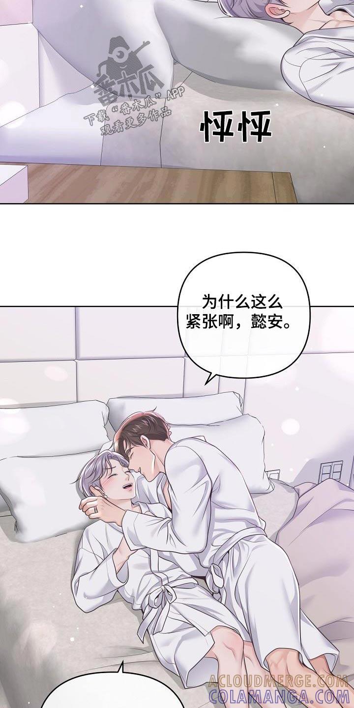 《阿尔法管家》第164章：【番外】惊喜 第23页