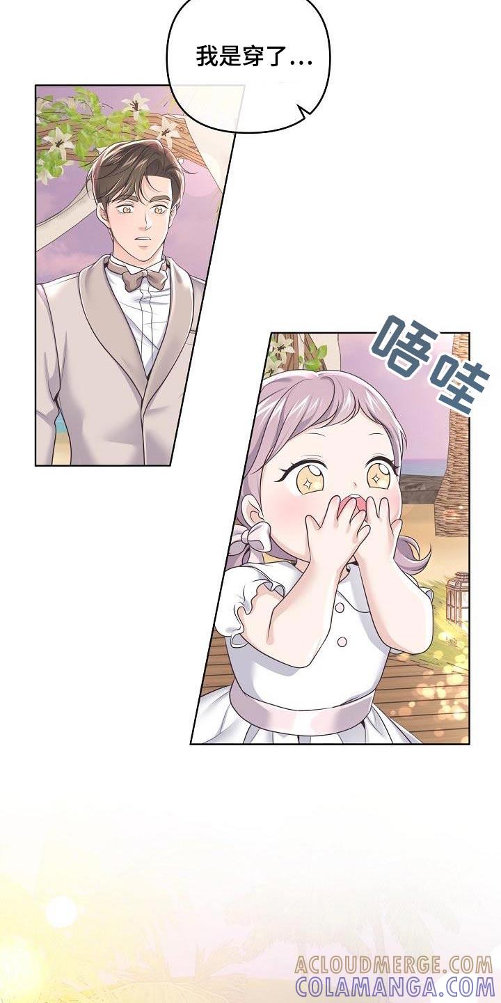 《阿尔法管家》第164章：【番外】惊喜 第15页