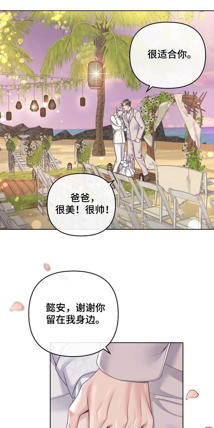 《阿尔法管家》第164章：【番外】惊喜 第18页