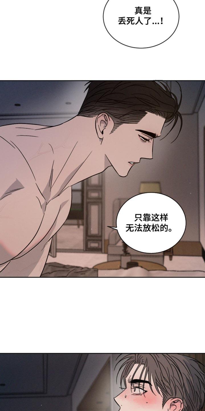 《危险建议》第164章：【番外】陌生人 第24页