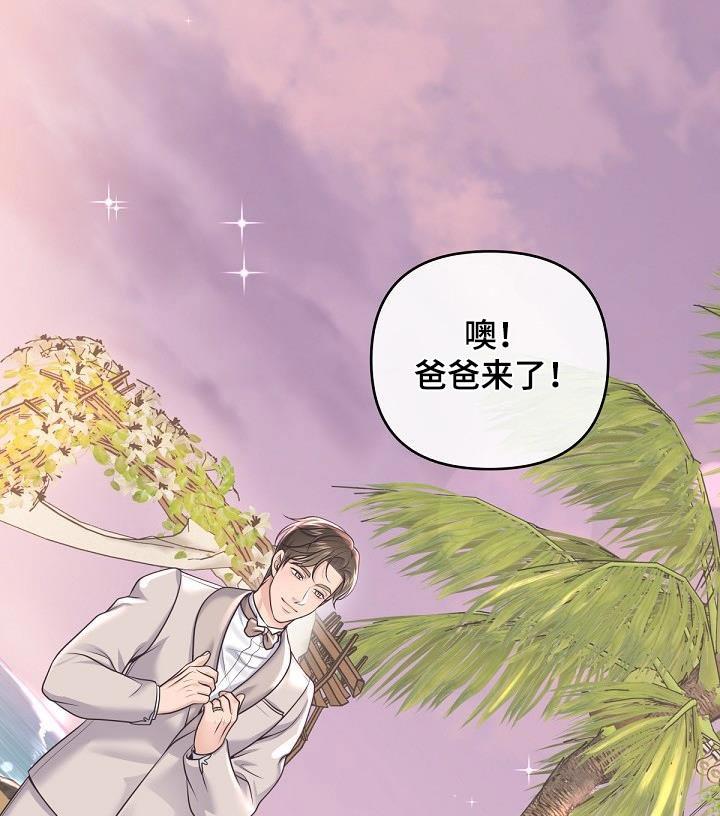 《阿尔法管家》第164章：【番外】惊喜 第4页