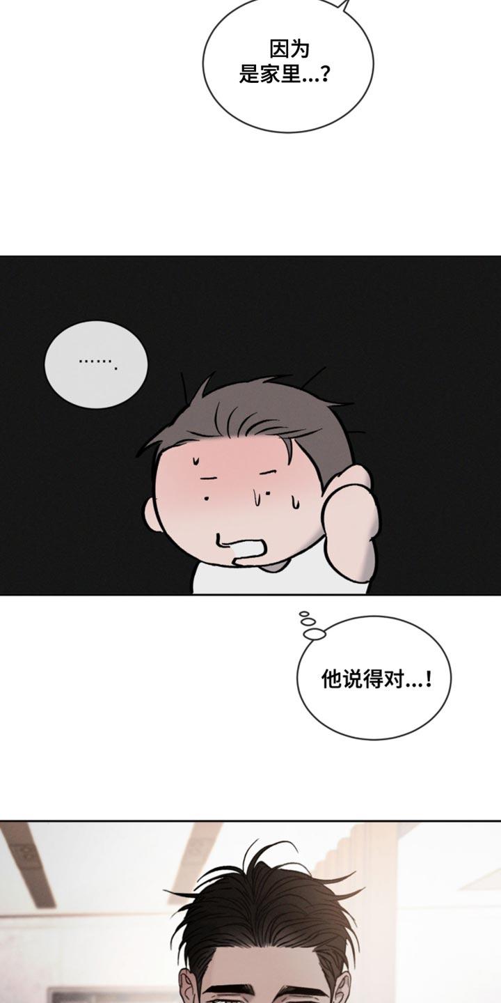 《危险建议》第164章：【番外】陌生人 第12页