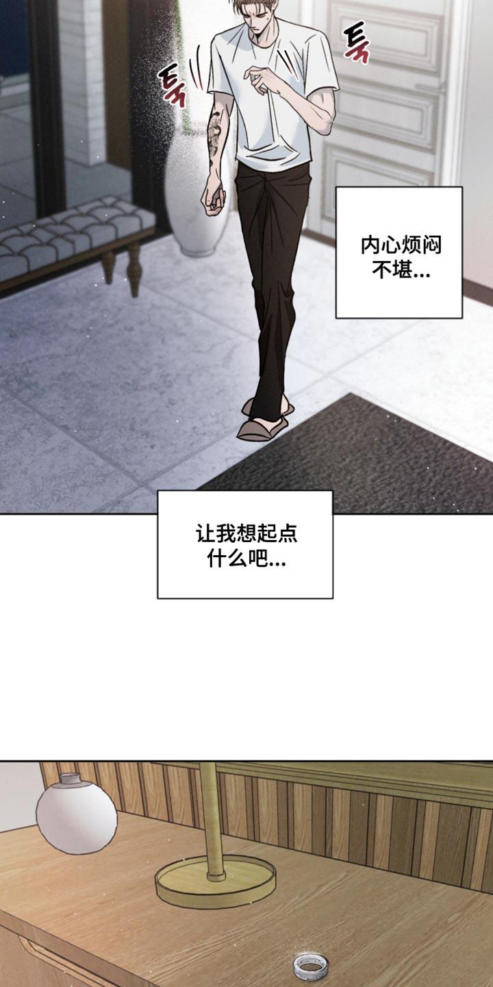 《危险建议》第164章：【番外】陌生人 第6页