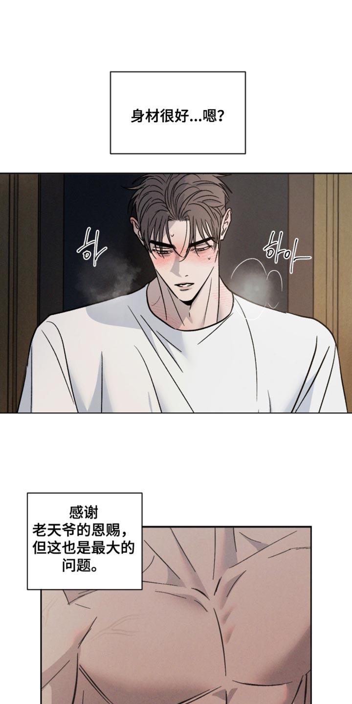 《危险建议》第164章：【番外】陌生人 第16页