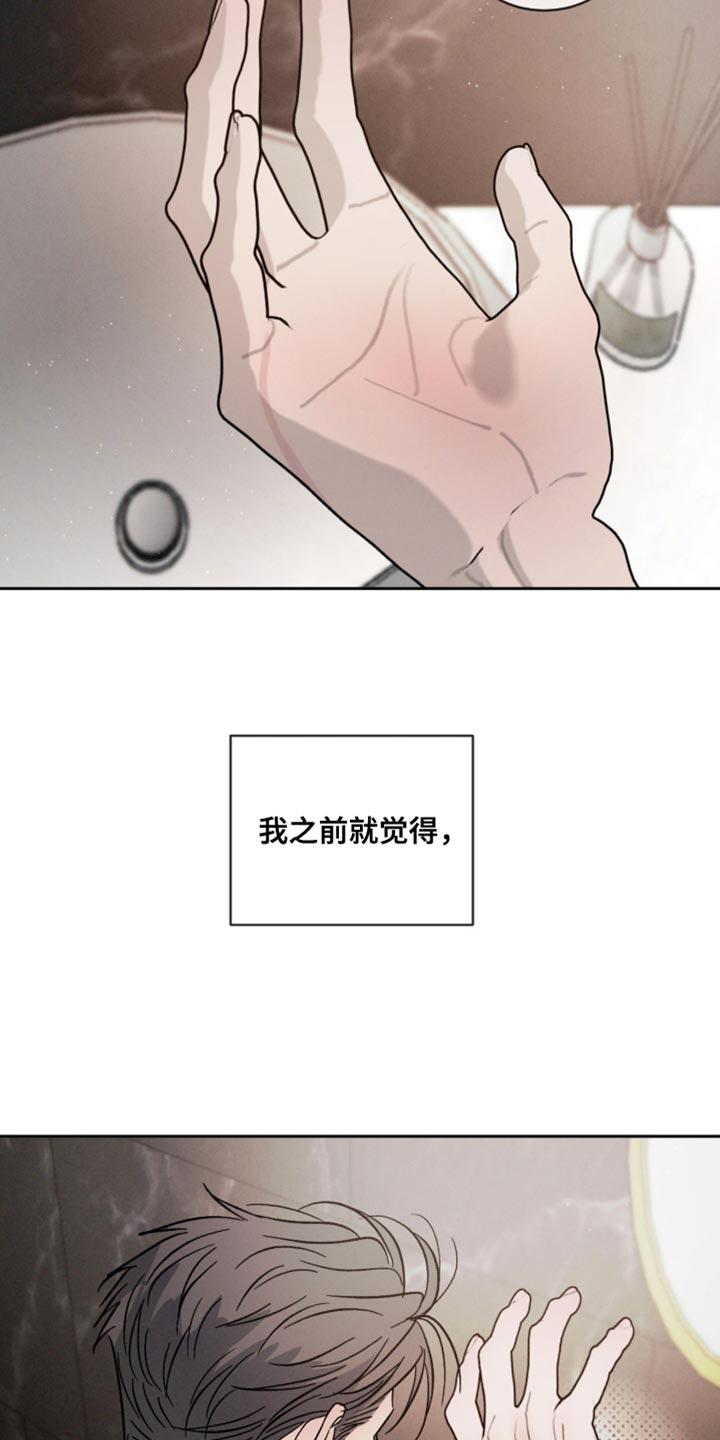 《危险建议》第164章：【番外】陌生人 第2页