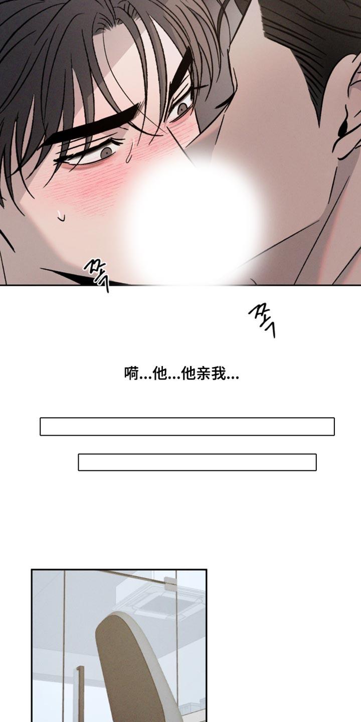 《危险建议》第165章：【番外】怪我想太多 第4页