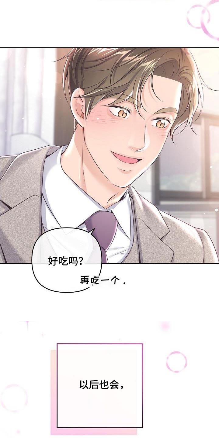 《阿尔法管家》第165章：【番外】日常 第24页