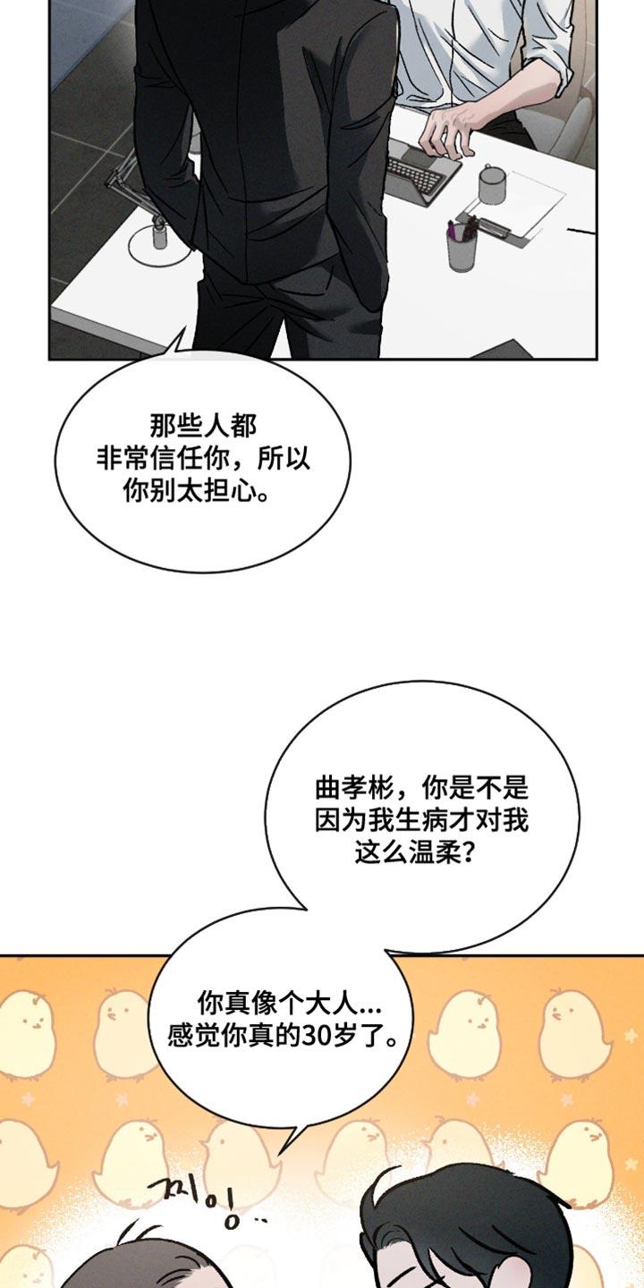 《危险建议》第165章：【番外】怪我想太多 第20页