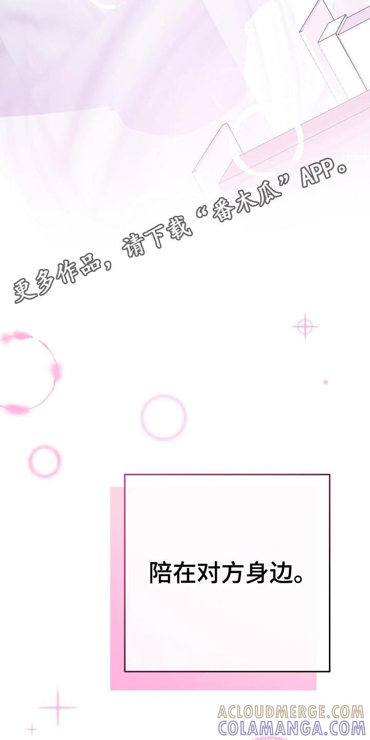 《阿尔法管家》第165章：【番外】日常 第29页