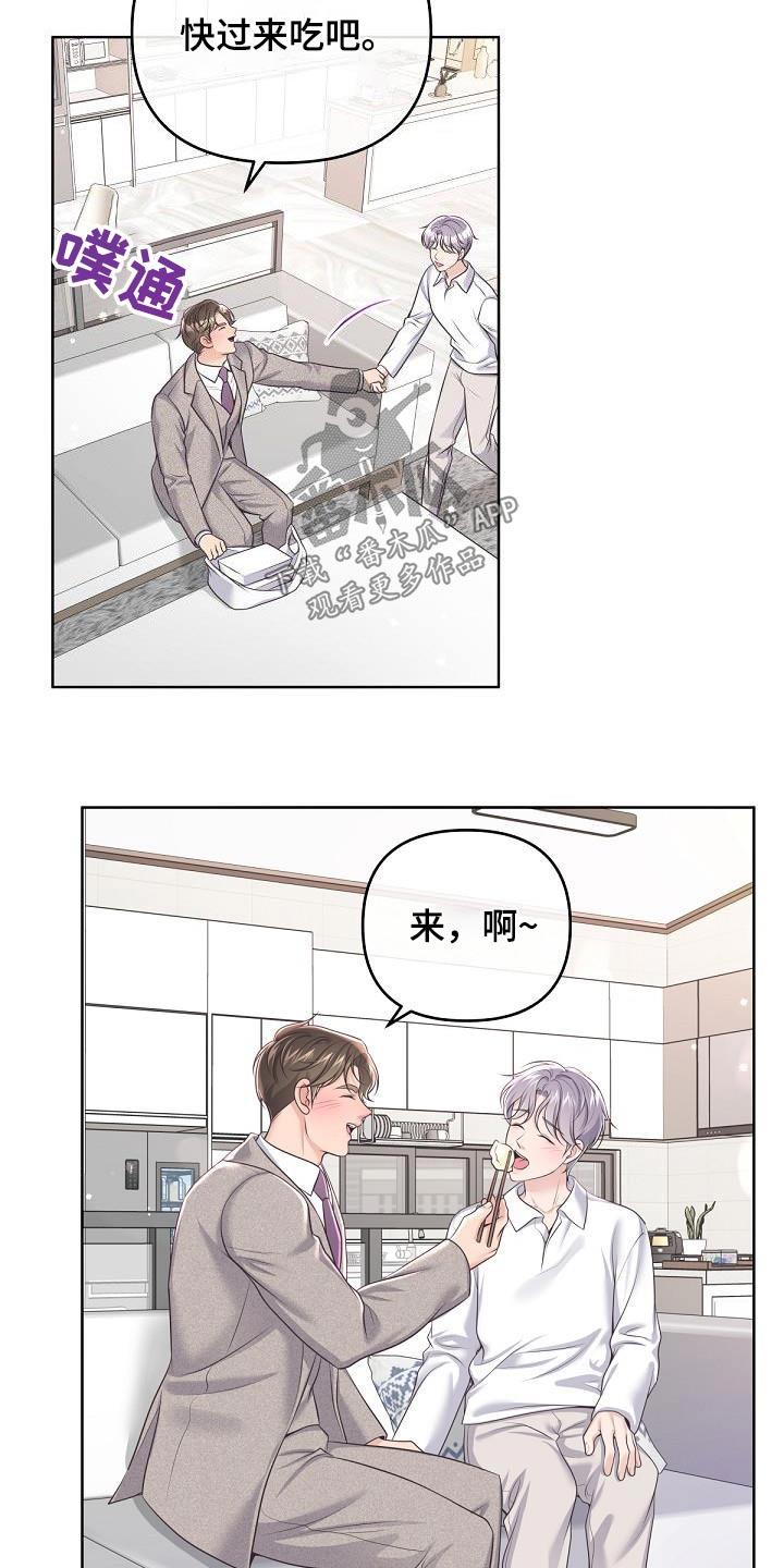《阿尔法管家》第165章：【番外】日常 第22页