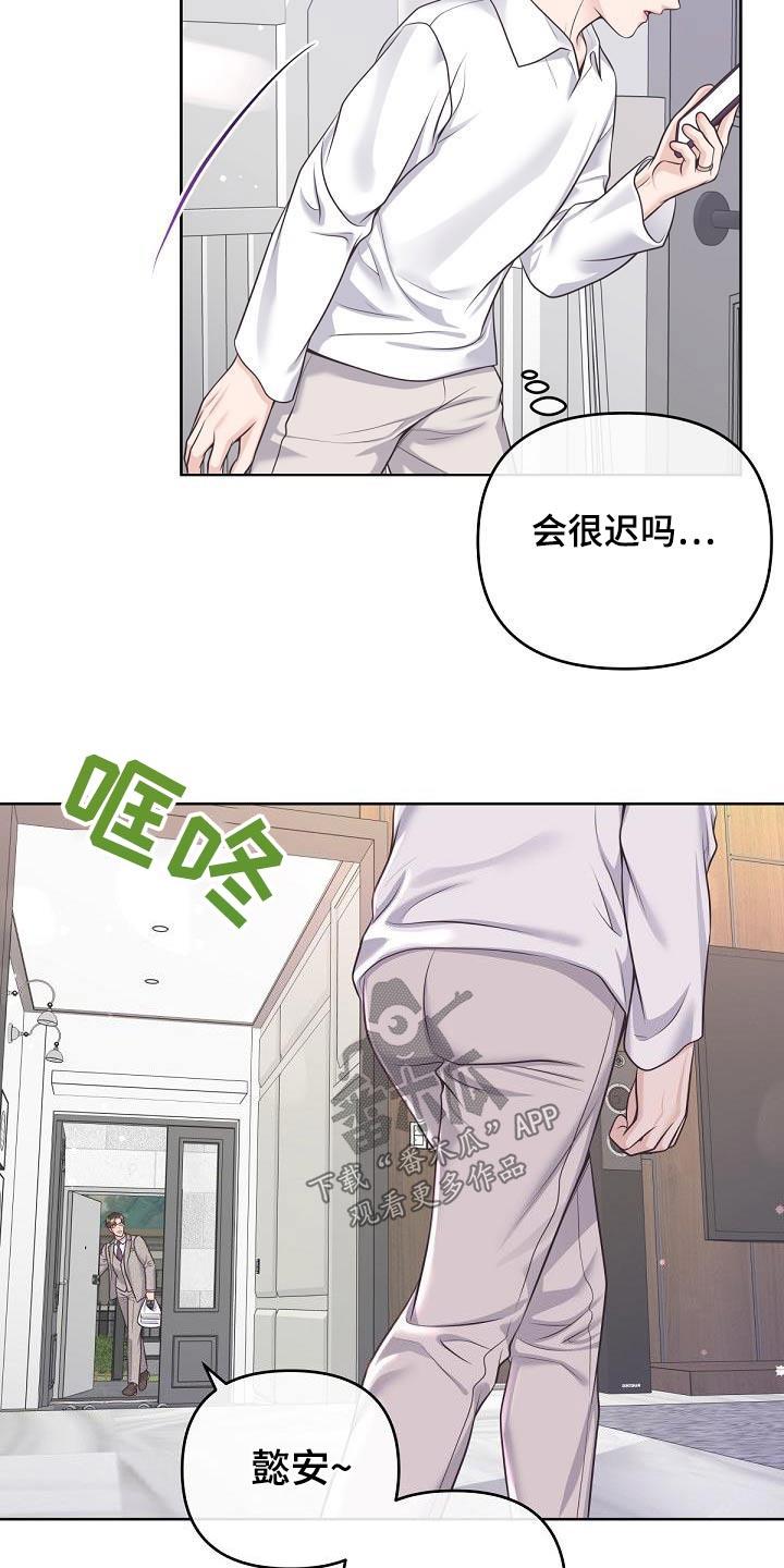 《阿尔法管家》第165章：【番外】日常 第20页