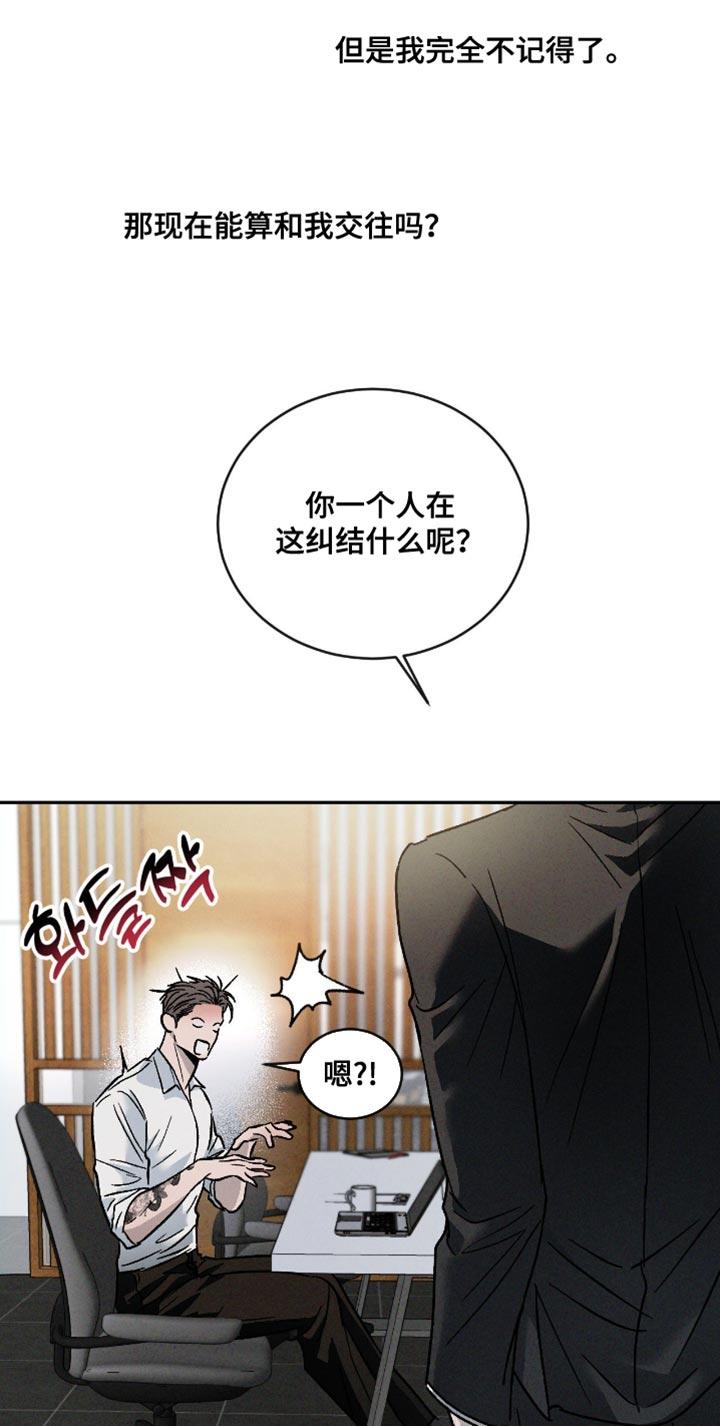 《危险建议》第165章：【番外】怪我想太多 第16页
