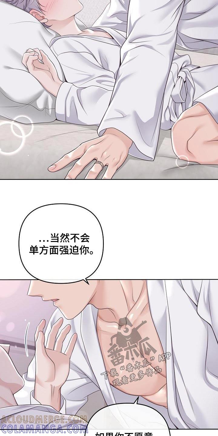 《阿尔法管家》第165章：【番外】日常 第5页