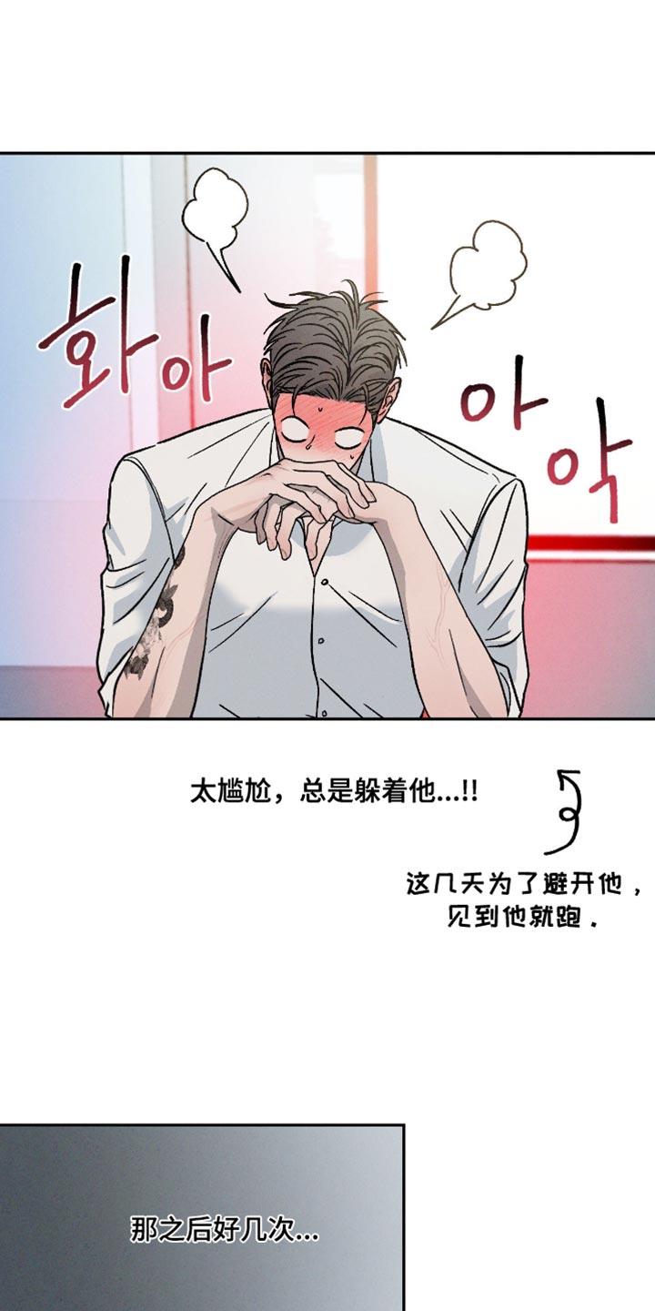 《危险建议》第165章：【番外】怪我想太多 第12页