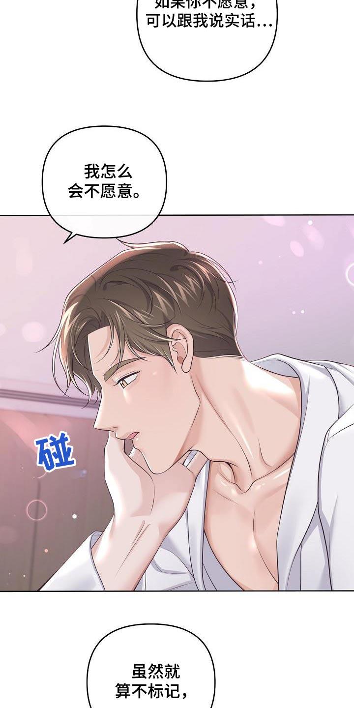 《阿尔法管家》第165章：【番外】日常 第6页